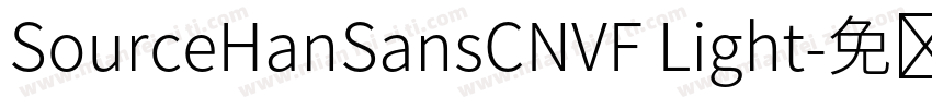 SourceHanSansCNVF Light字体转换